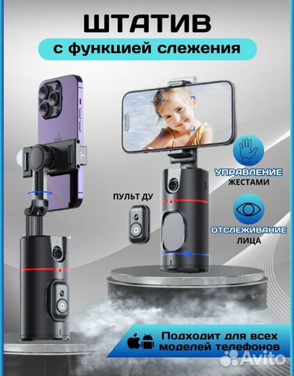 Умный штатив монопод с датчиком движения