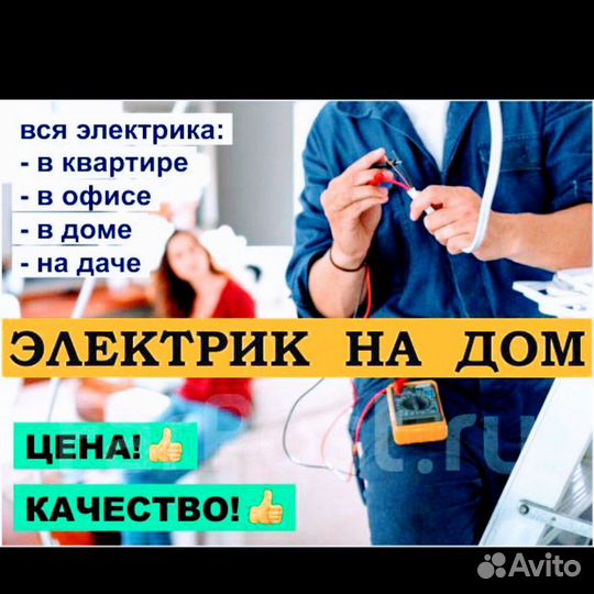 Электрик