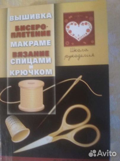 Книги и журналы по рукоделию