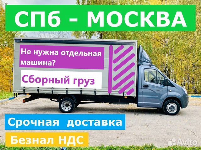 Грузоперевозки, переезд Санкт-Петербург - Москва