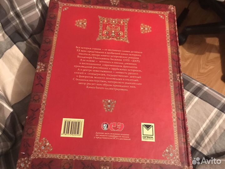 Неофициальная история России Балязин