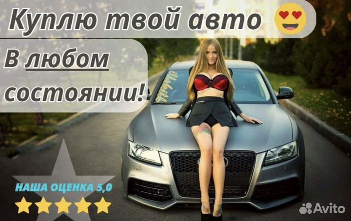 Выкуп авто