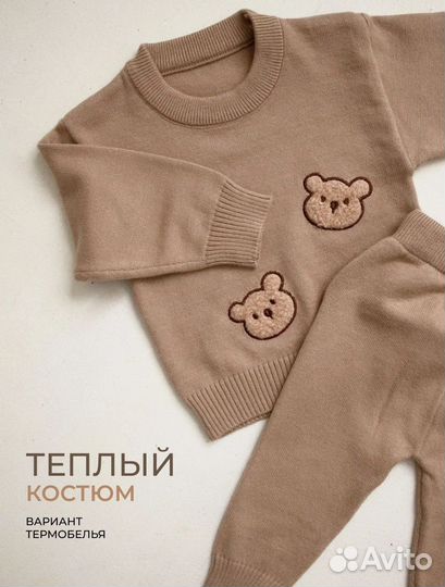 Вязаный костюм на малыша