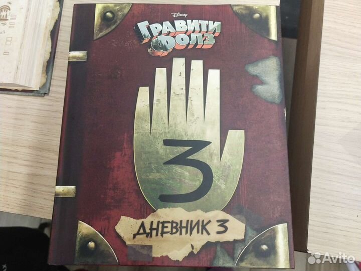 Гравити фолз дневник 3