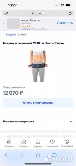 Бандаж для таза