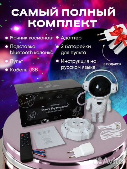 Проектор Астронавт, проектор звёздное небо