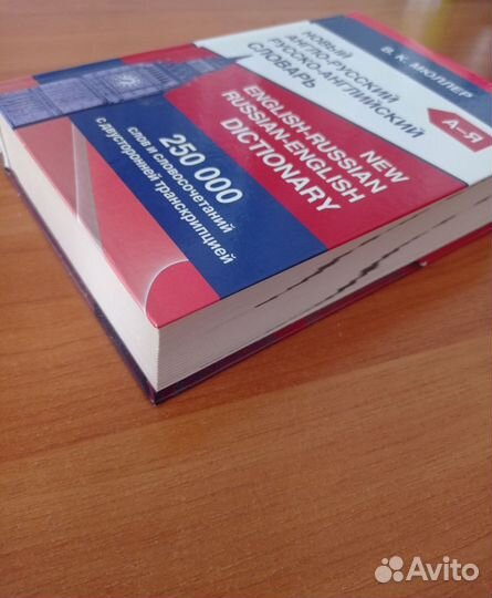 Новый англо-русский русско-английский словарь