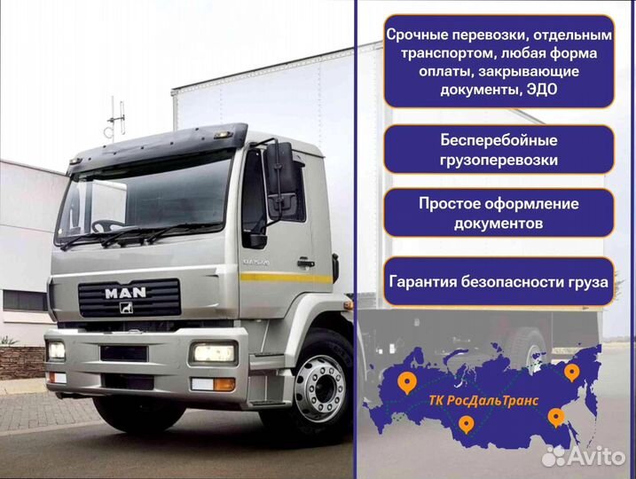 Грузоперевозки по РФ от 200км и 200кг