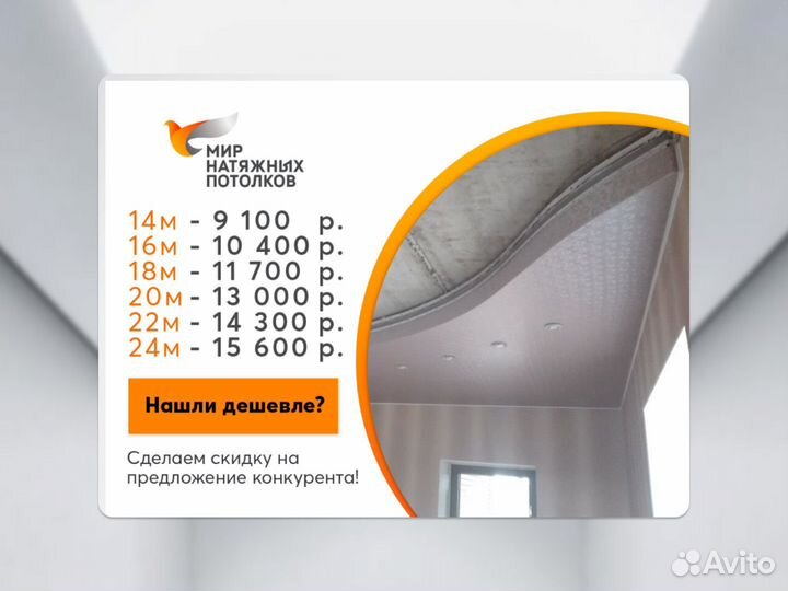 Натяжной потолок