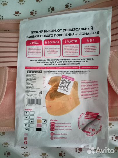 Бандаж для беременных и после родов