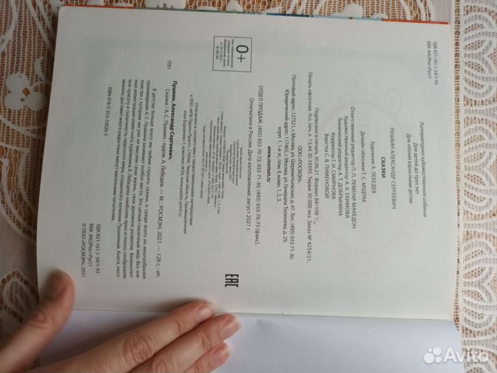 Книга сказки Пушкина