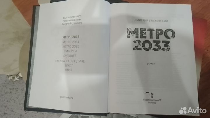 Книга метро 2033 2034 2035