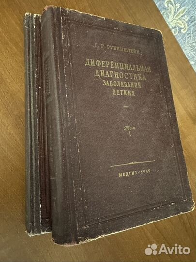 Дифференциальная диагностика