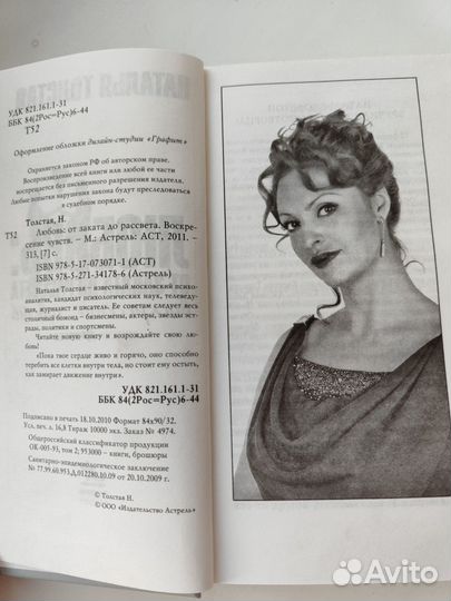 Книга Наталья Толстая Любовь от заката до рассвета