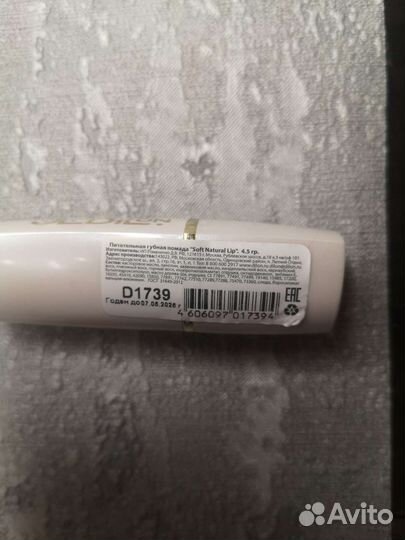 Губные помады. Новые. После закрытия магазина