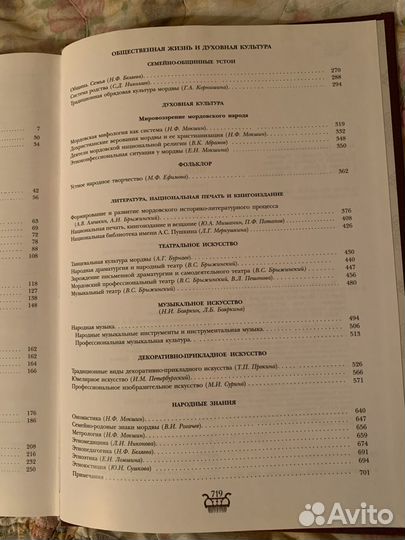 Книга о мордве