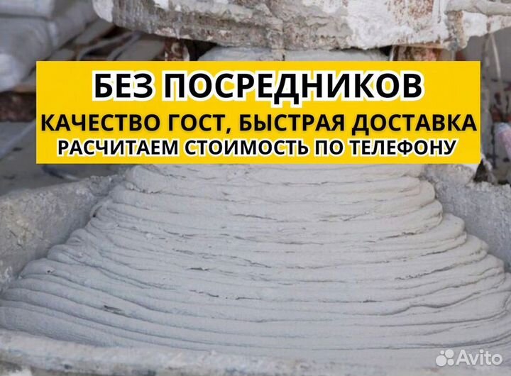 Бетон