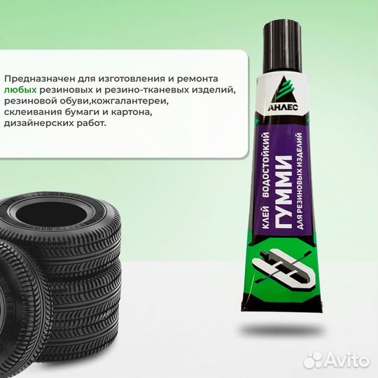 Клей резиновый для пвх лодок и сапог Анлес