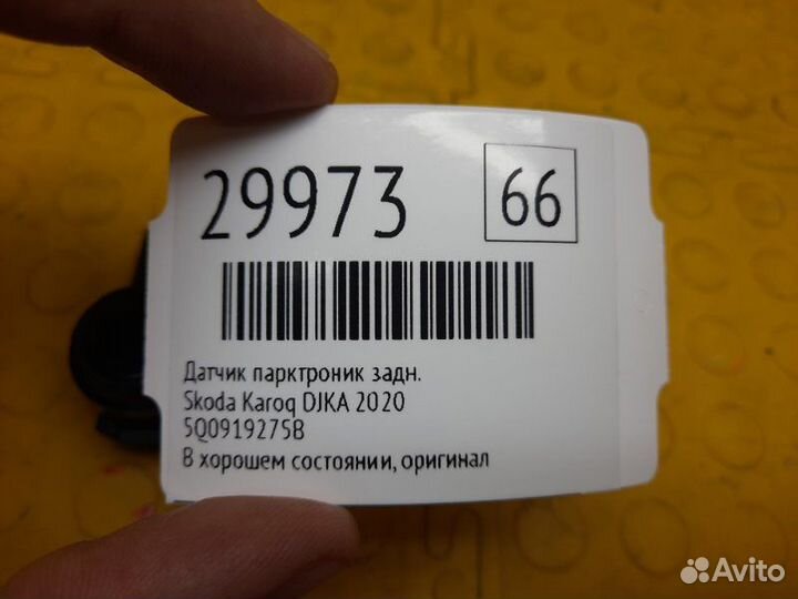 Датчик парктроник задний Skoda Karoq djka 2020