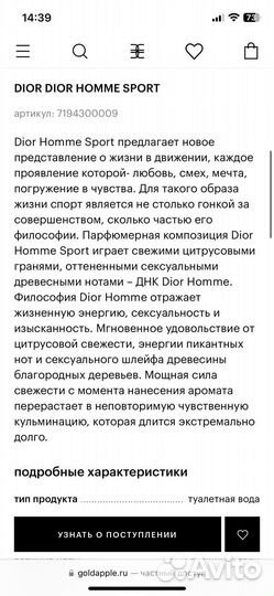 Туалетная вода мужская dior homme sport