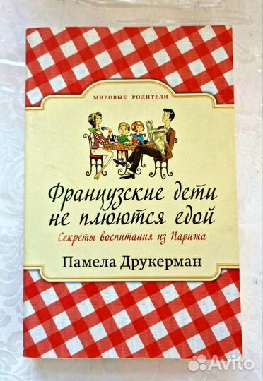 Французские дети не плюются едой