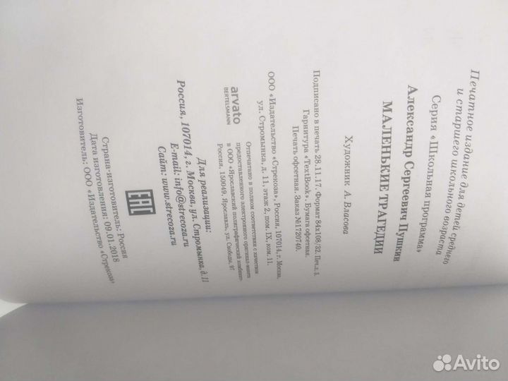 Пушкин книга новая