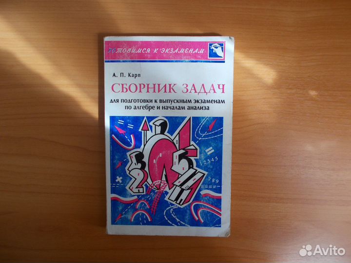 Сборник задач по математике, А. П. Карп, 1996