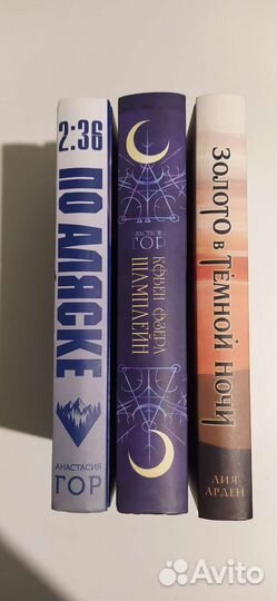 Лия Арден, Анастасия Гор