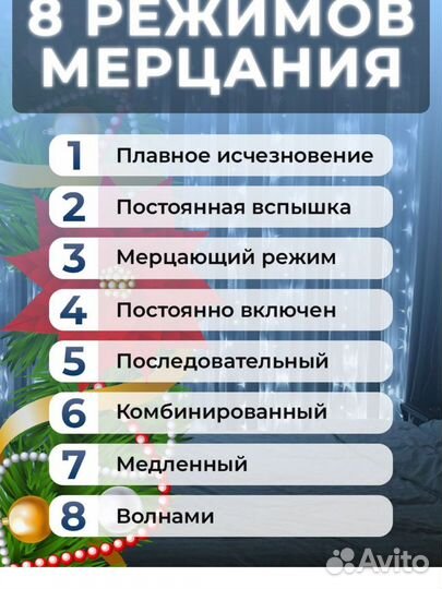 Гирлянда штора 3*3м+удлинитель