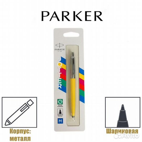 Ручка шариковая Parker Jotter Color М, корпус плас