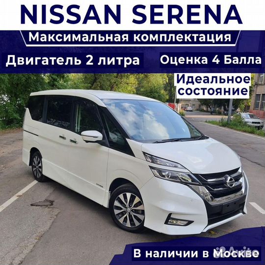Nissan Serena 2.0 CVT, 2018, 39 171 км