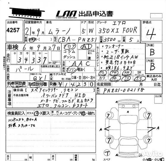 Планка радиатора Nissan Murano PNZ51 VQ35-DE 34 33