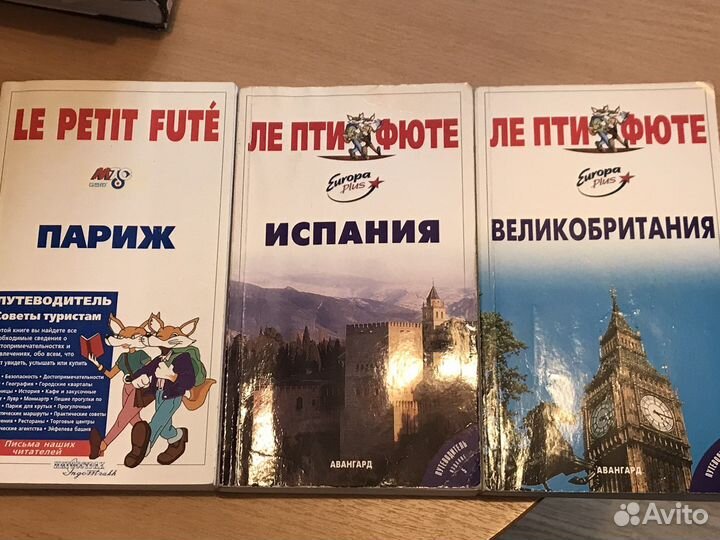 Путеводители