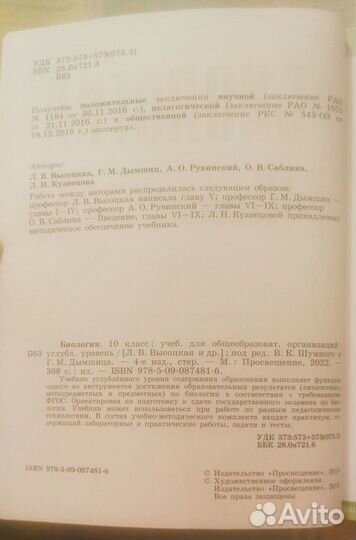 Биология 10-11 класс. Углублённый уровень. Дымшиц