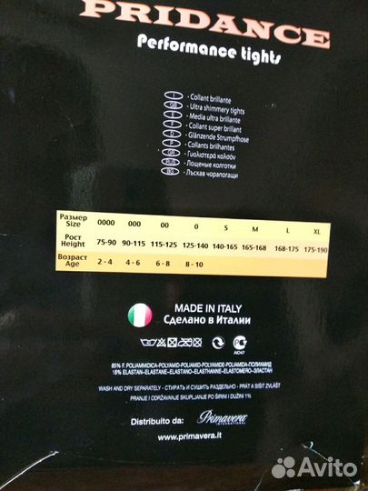 Колготки для танцев детские