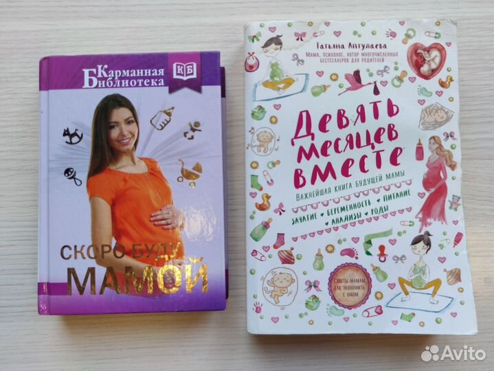 Две книги для беременных