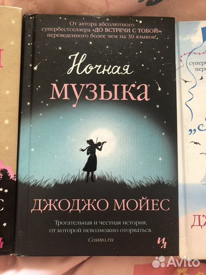 Книги Джоджо Мойес