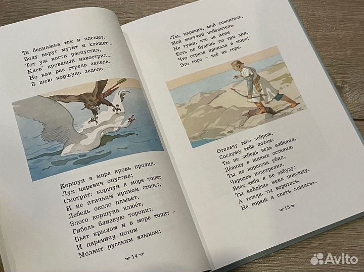 Книга сказки Пушкина