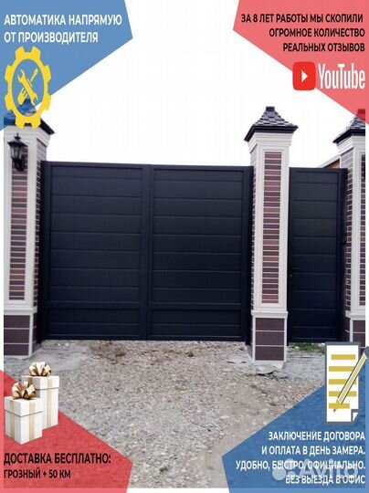 Автоматика для ворот