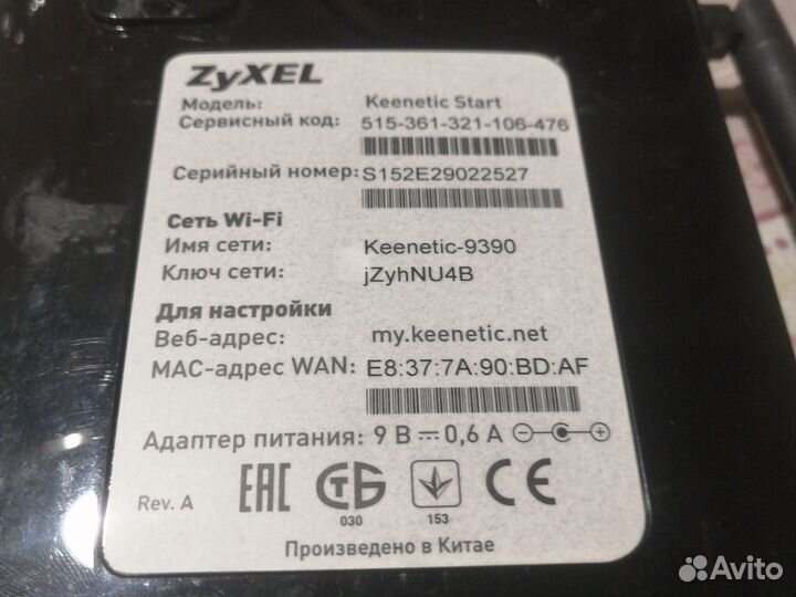 Вай фай роутер zyxel Keenetic Start