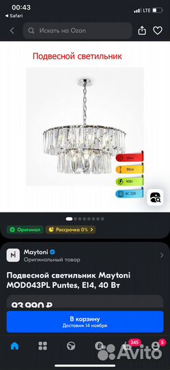 Новая люстра maytoni (Германия)