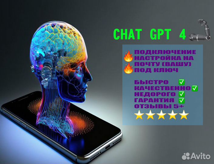 Chat GPT 4 подписка +