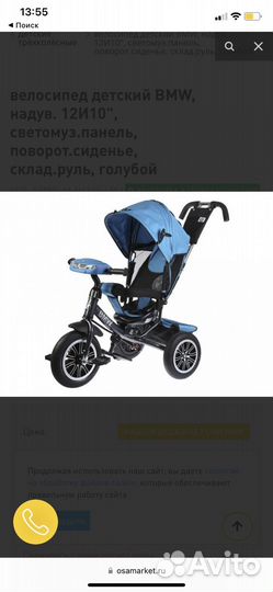 Трехколесный велосипед BMW