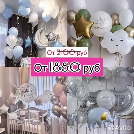 Воздушные шары, Гелиевые шары, Воздушные шарики