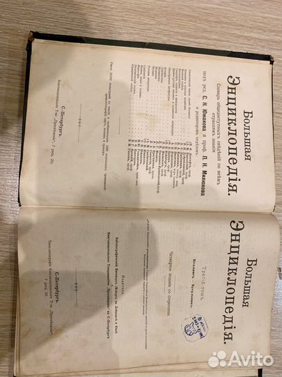 Большая энциклопедия дореволюционая 2 тома