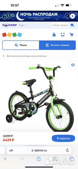 Детский велосипед