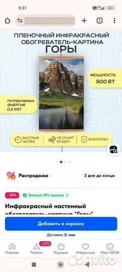 Обогреватель-Картина Горы