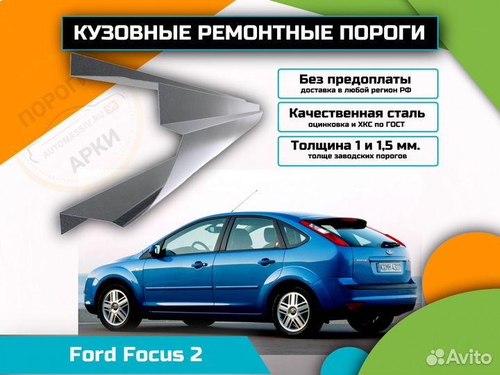 Пороги ремонтные Honda Freed 1 и др