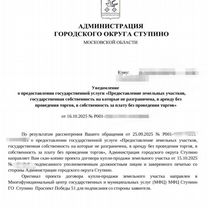 Выкуп земельного участка от государства, Мытищи