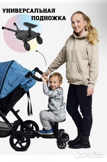 Универсальная подножка для коляски
